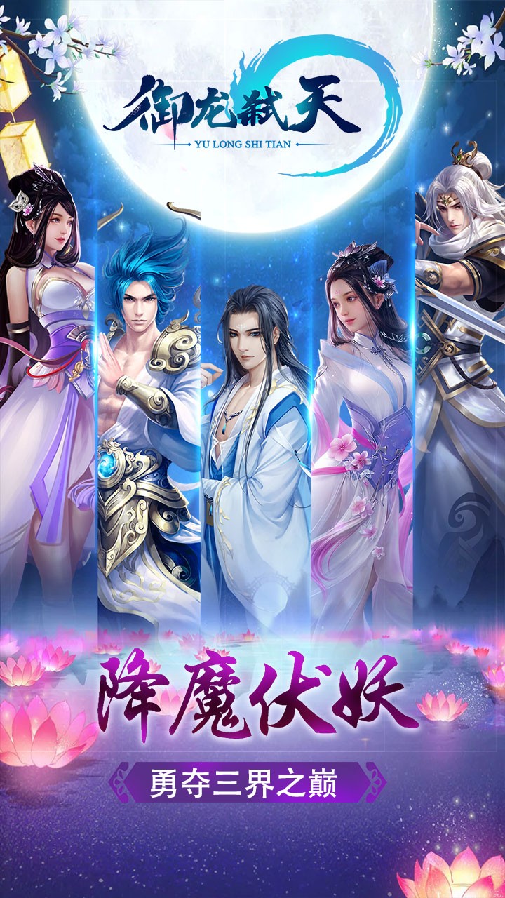 御龍弒天 果盤版