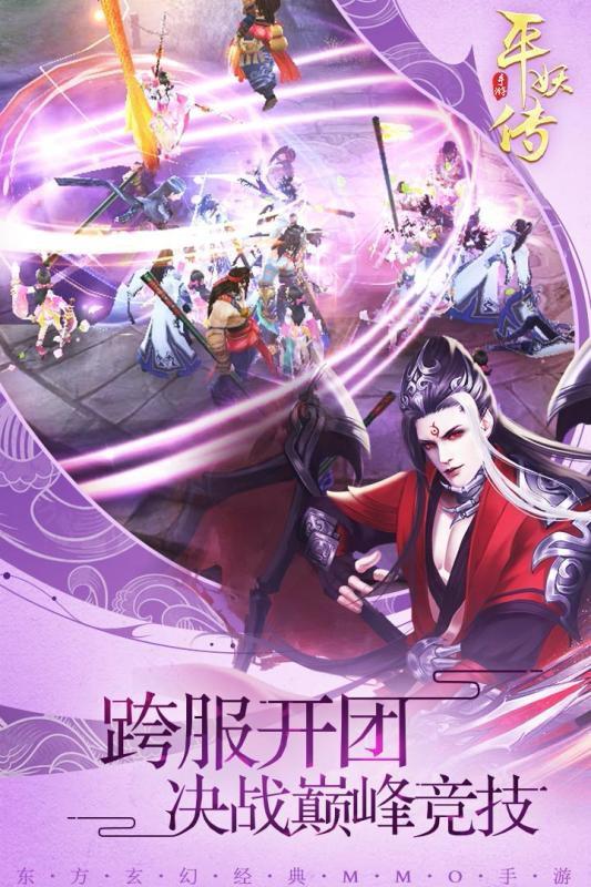 平妖传OL 测试版