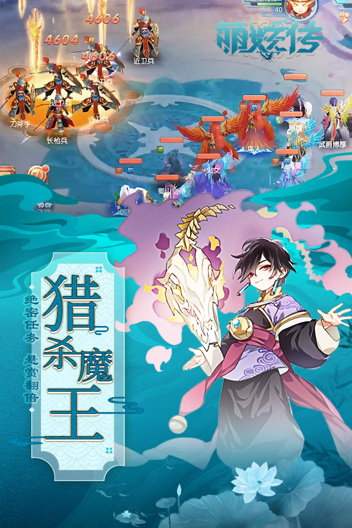 萌妖傳 九游版
