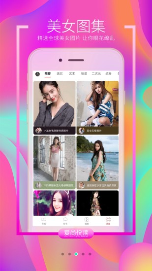 愛尚閱讀 App