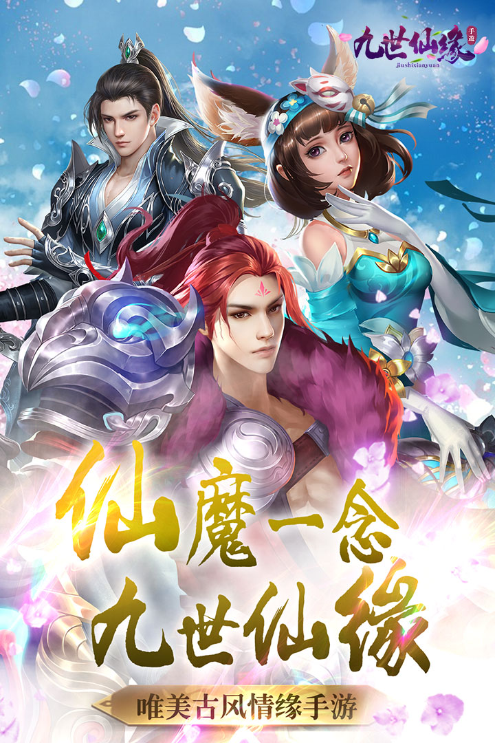 九世仙緣無限元寶版