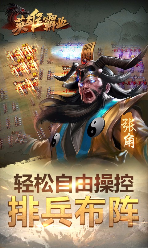 英雄霸業(yè)BT加強(qiáng)版果盤版