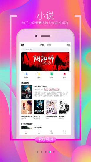 愛尚閱讀 App