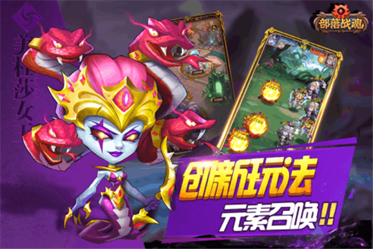 部落战魂 最新版