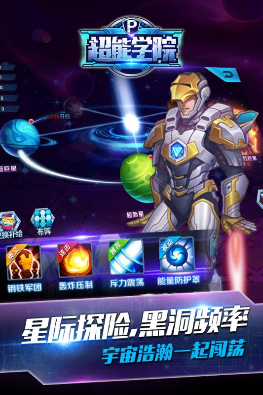 超能學院