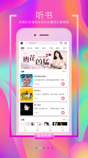 愛尚閱讀 App