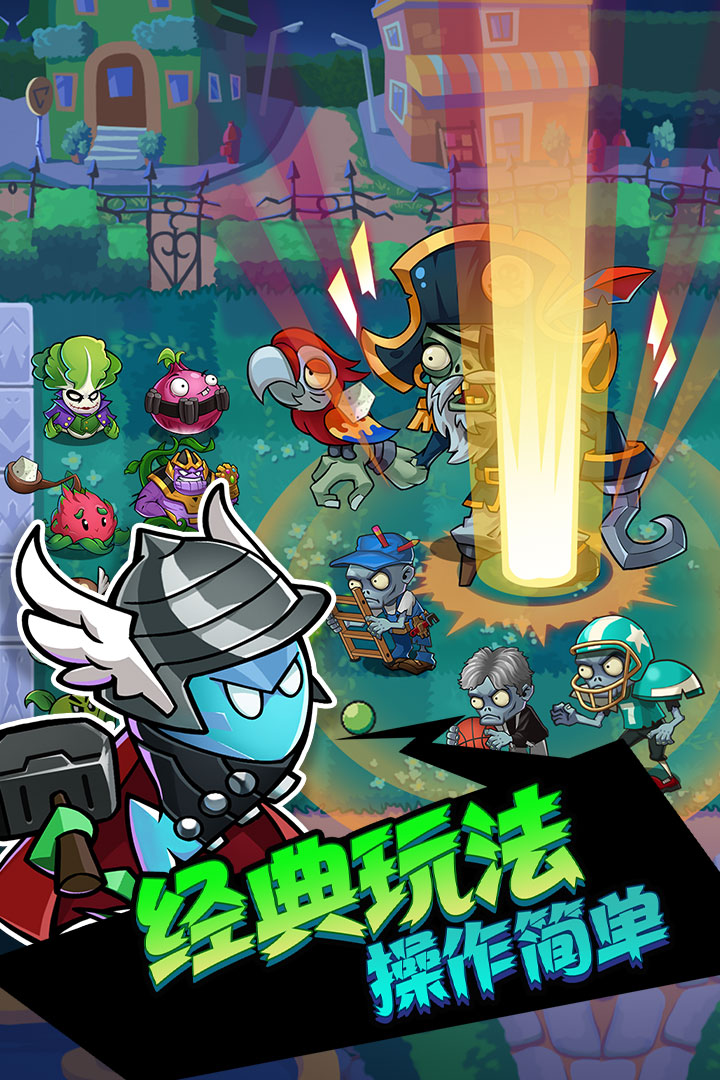 辉煌岁月：欢乐斗僵尸 九游版