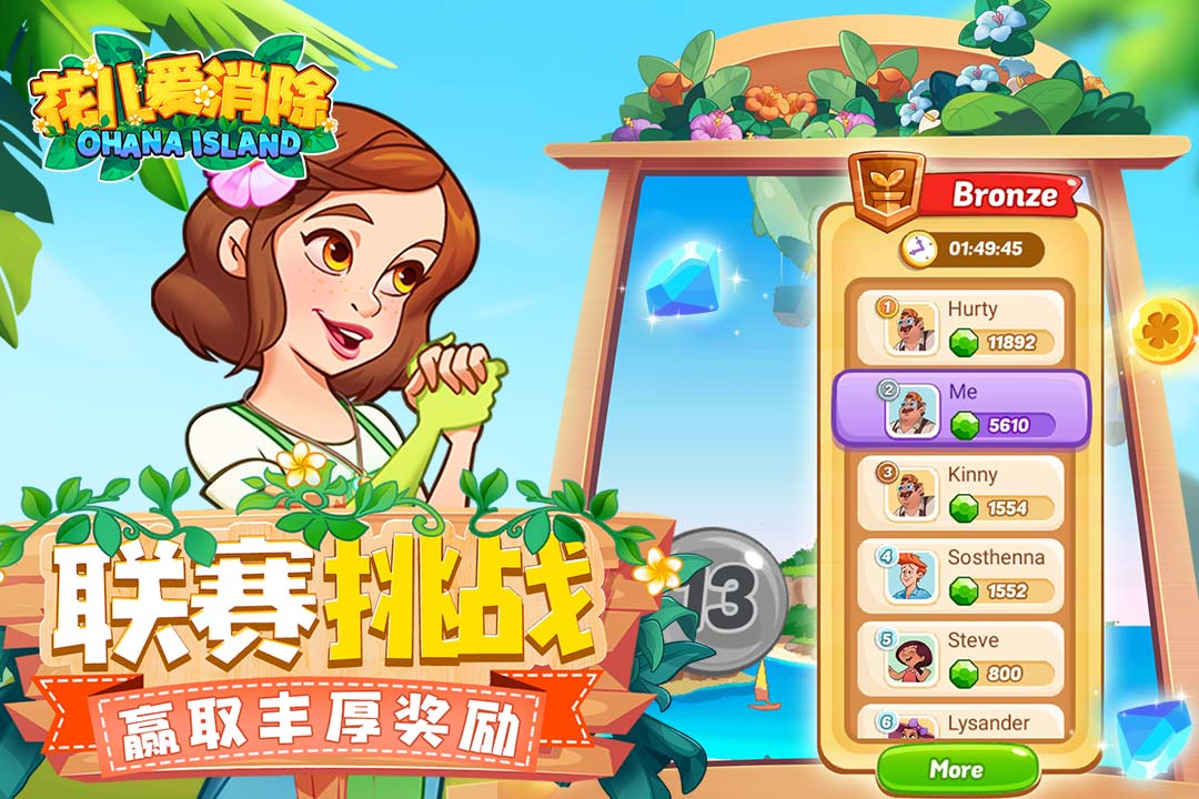 花兒愛(ài)消除 九游版