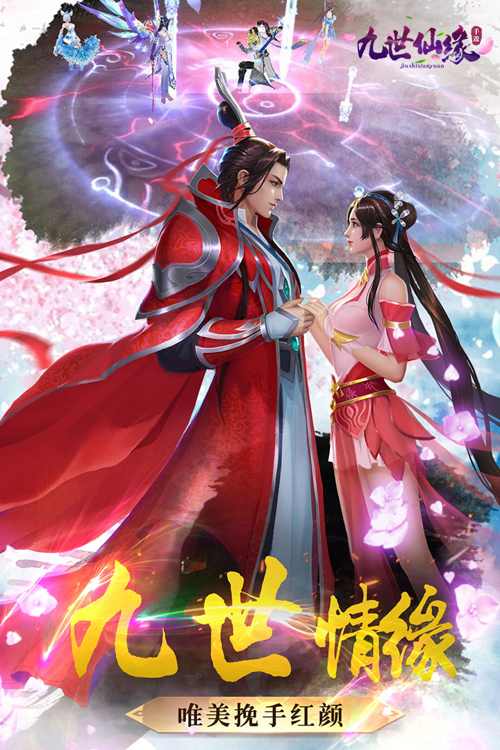 九世仙緣無限元寶版