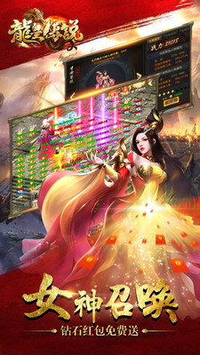 龙皇传说 满级版