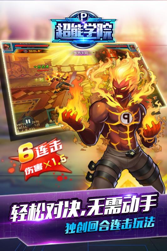 超能學院