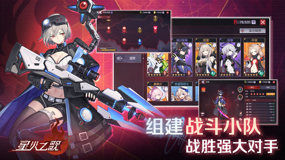 星火之歌 測試服
