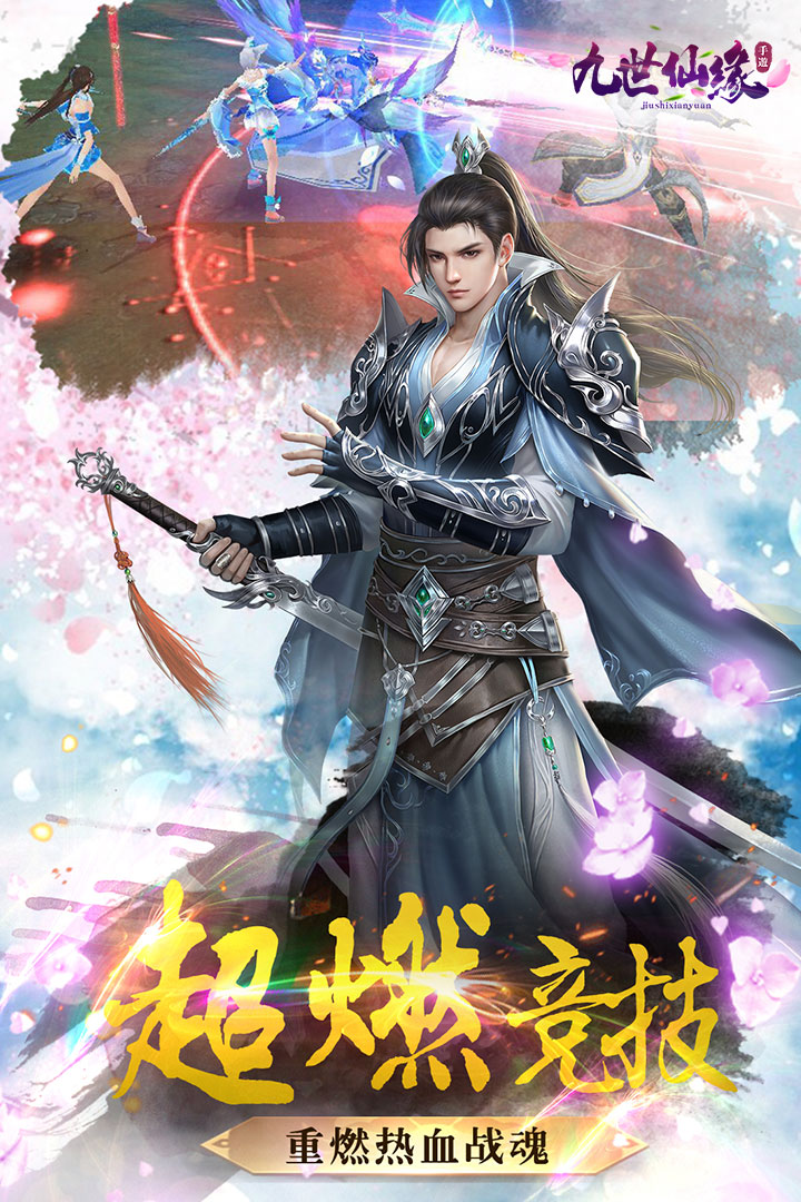 九世仙緣無限元寶版