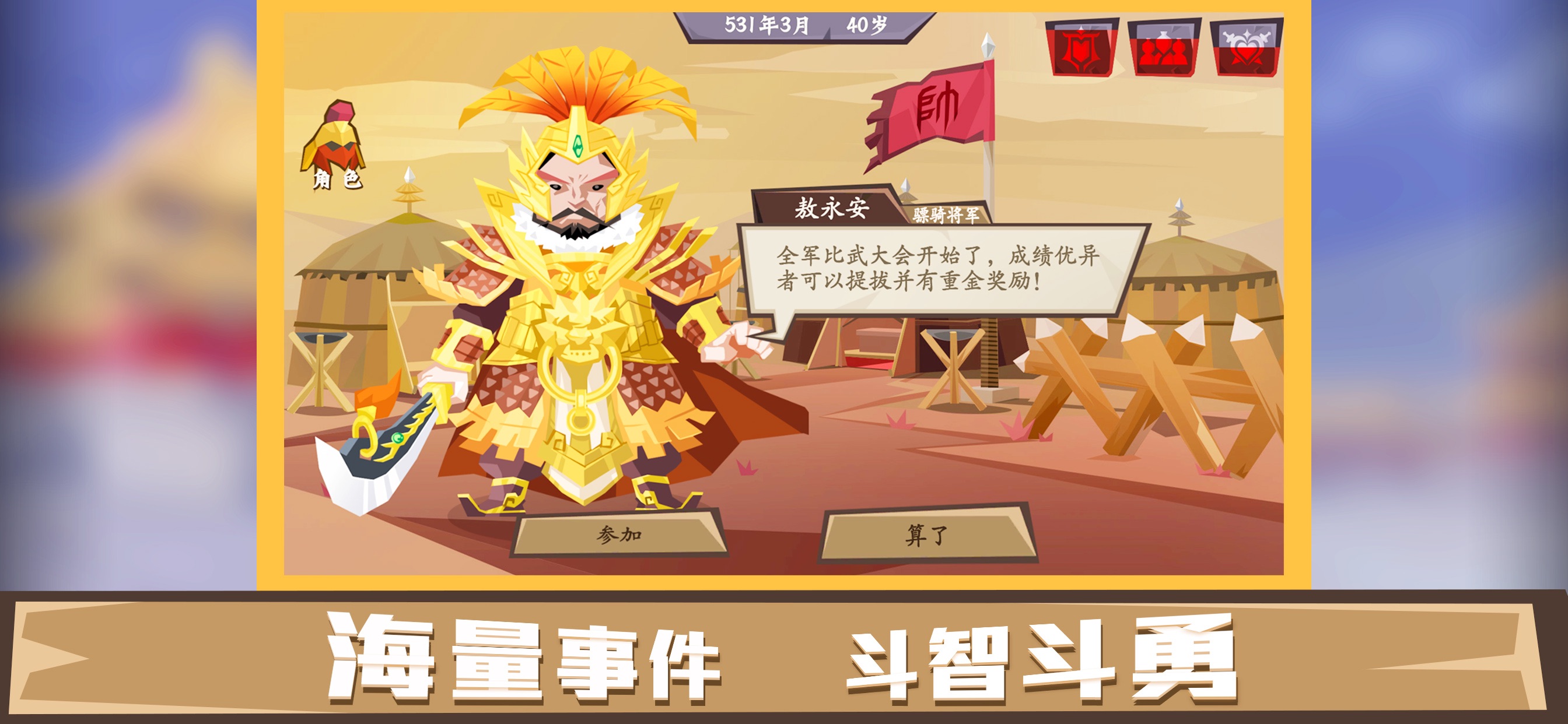 將軍令大將軍之路