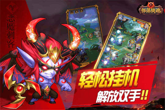部落战魂 最新版