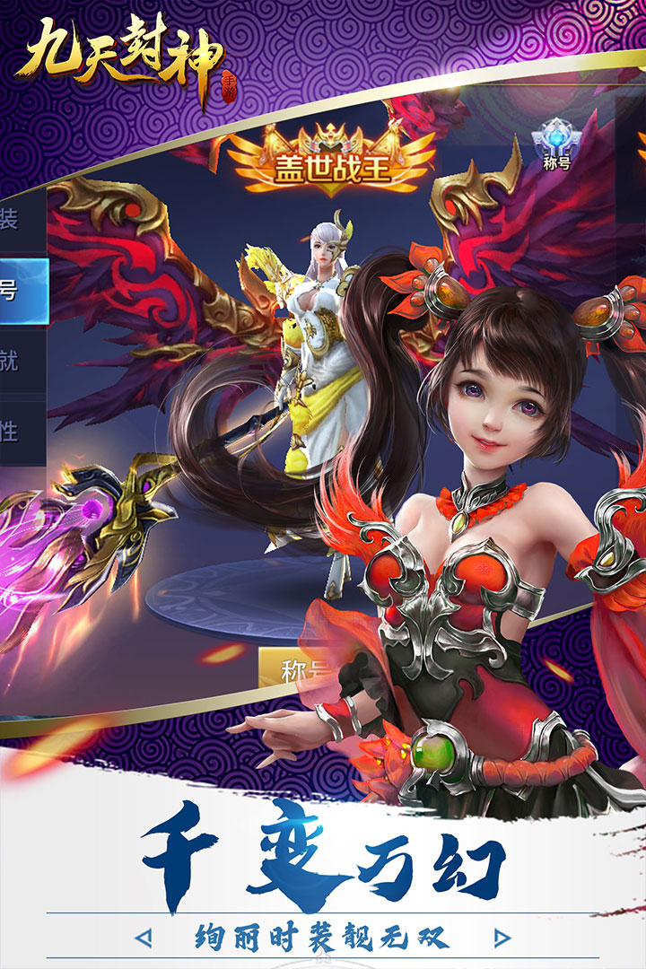 九天封神 九游版