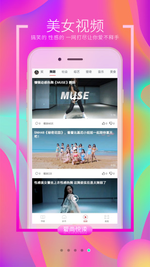 愛尚閱讀 App