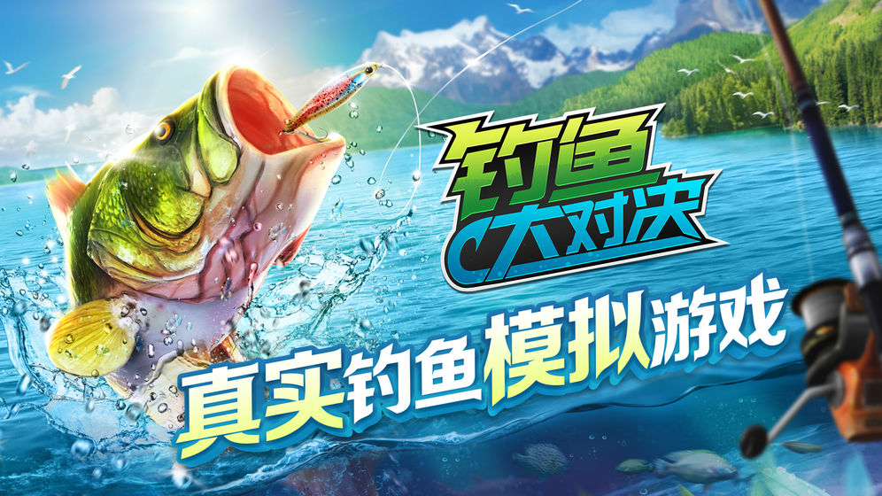 釣魚大對決 國際服