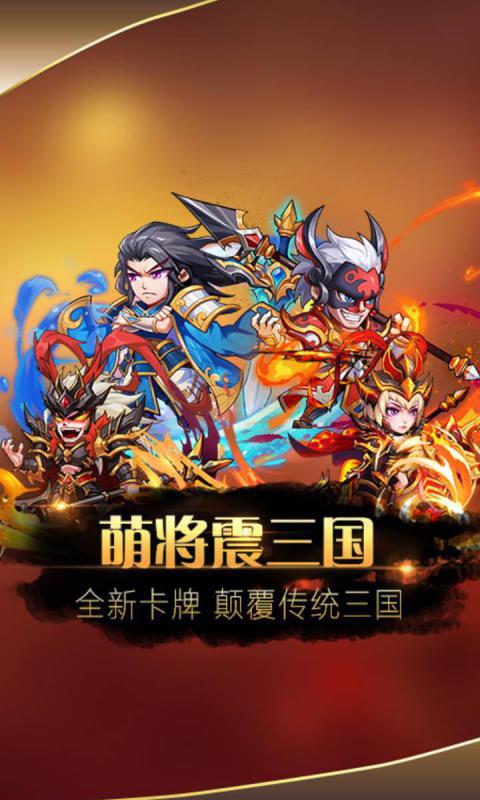 萌将风云 网易版