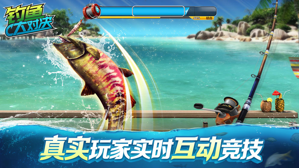 釣魚大對決 國際服