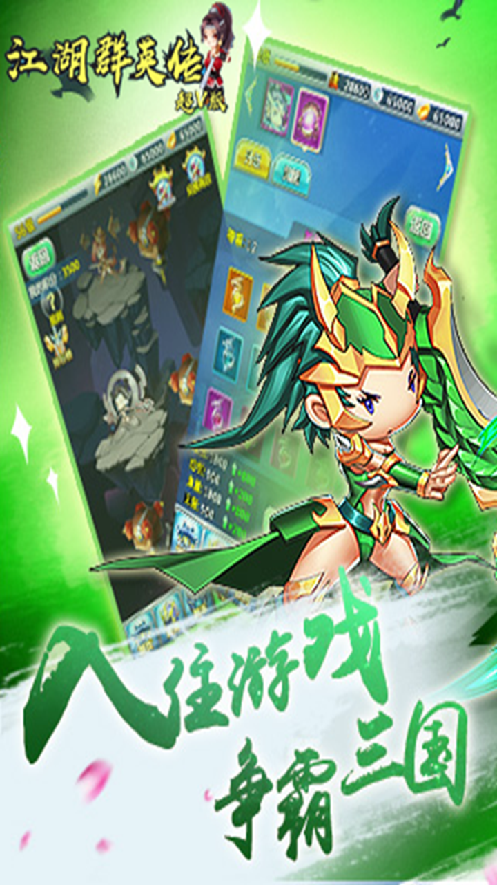 江湖群英传BT超V版 果盘版