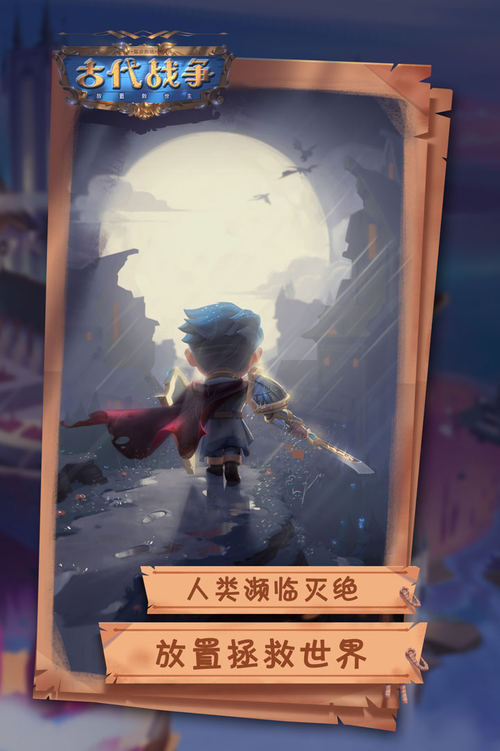 古代戰(zhàn)爭 九游版
