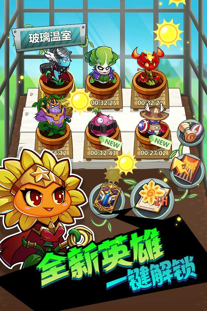 辉煌岁月：欢乐斗僵尸 九游版