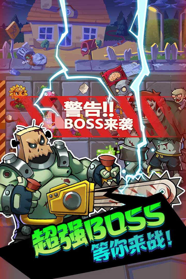 辉煌岁月：欢乐斗僵尸 九游版