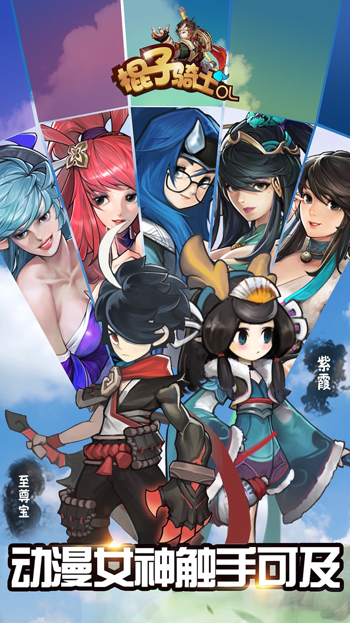 棍子騎士OL 果盤版