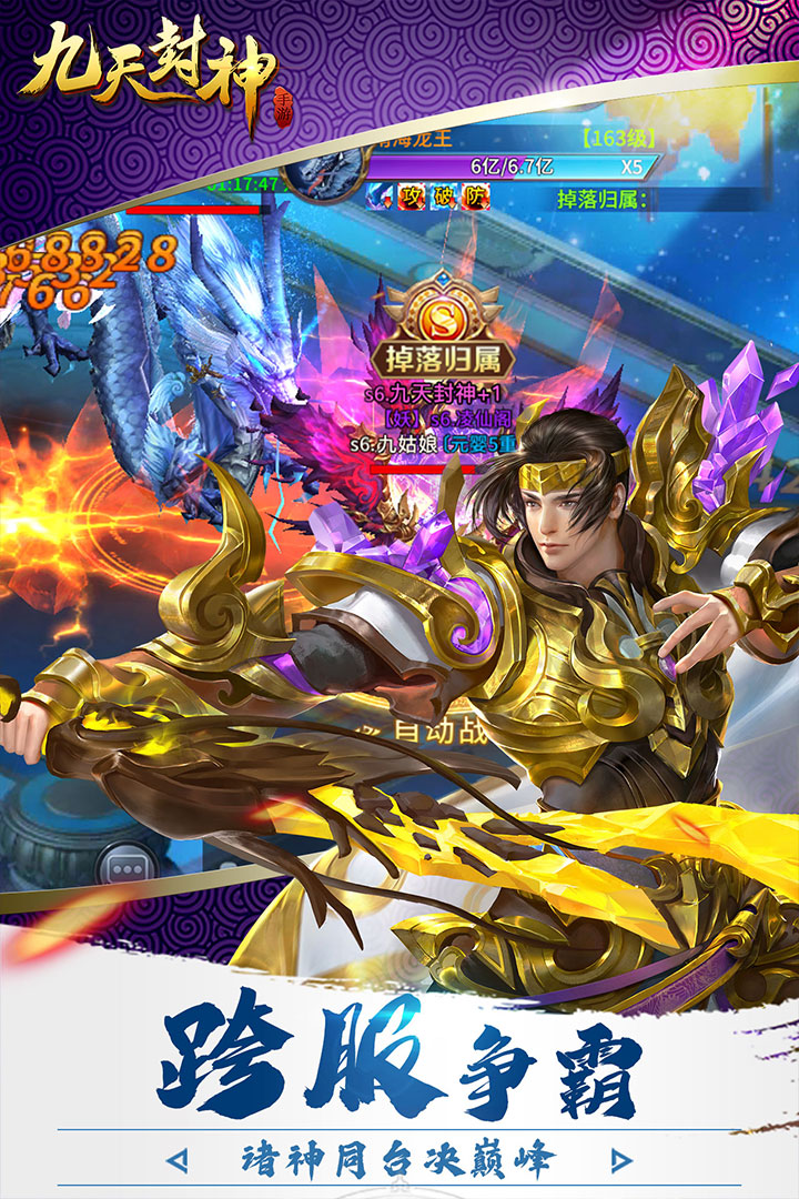 九天封神 九游版