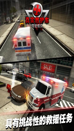 真實(shí)救護(hù)車(chē)駕駛模擬