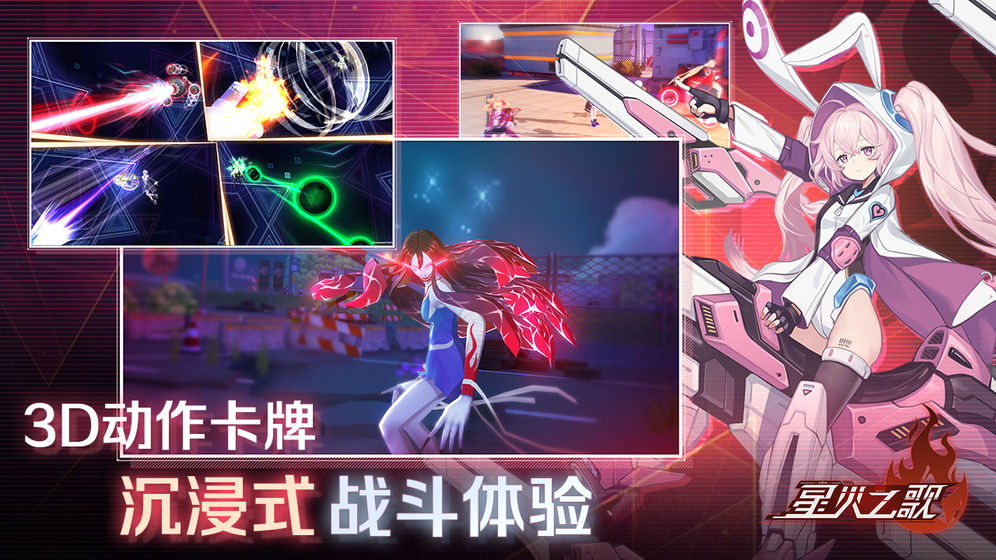星火之歌 測試服