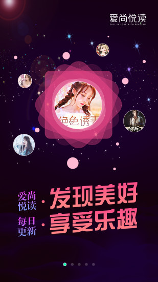 愛尚閱讀 App