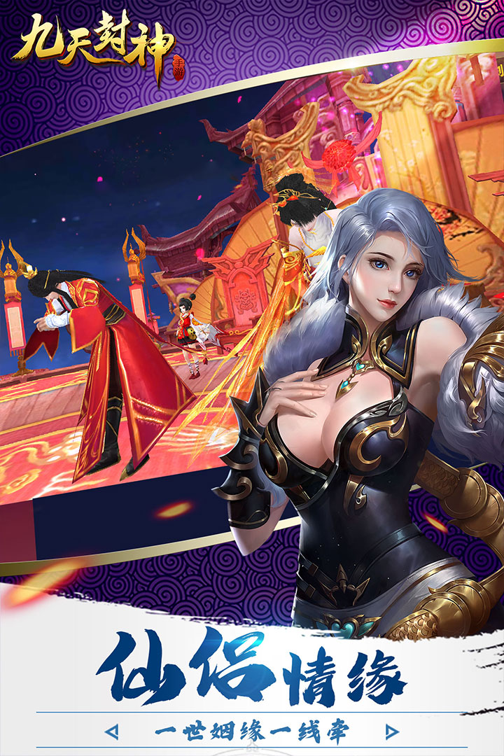 九天封神 九游版