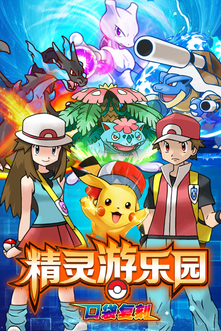 精灵游乐园 九游版