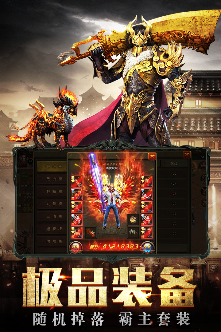 傲世龍城 九游版