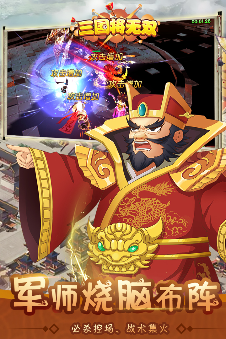 三國(guó)將無雙 九游版