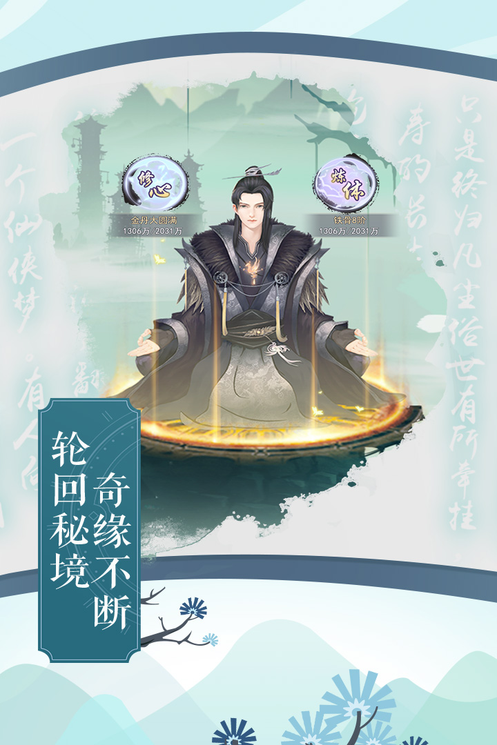 仙劍問道 九游版