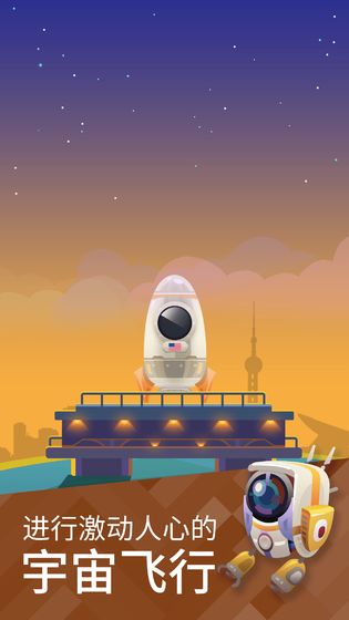 星際探險家 官方版