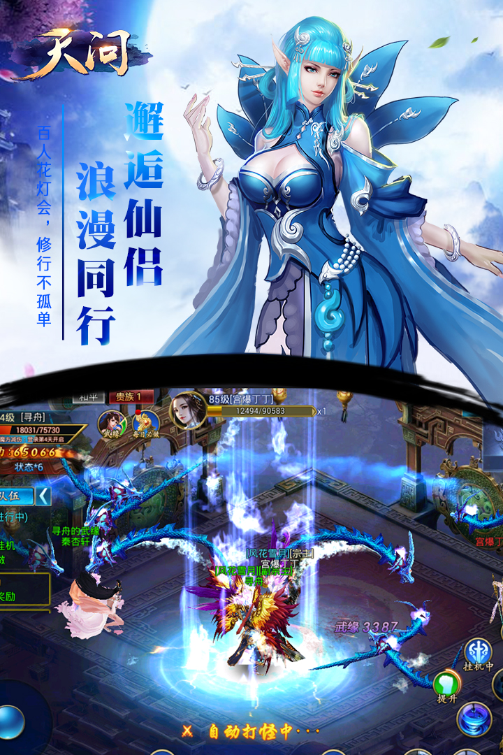 天問 九游版
