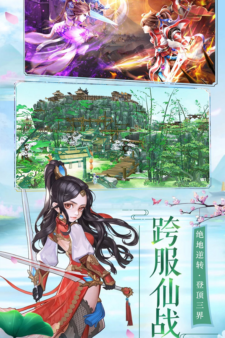 修仙記 九游版