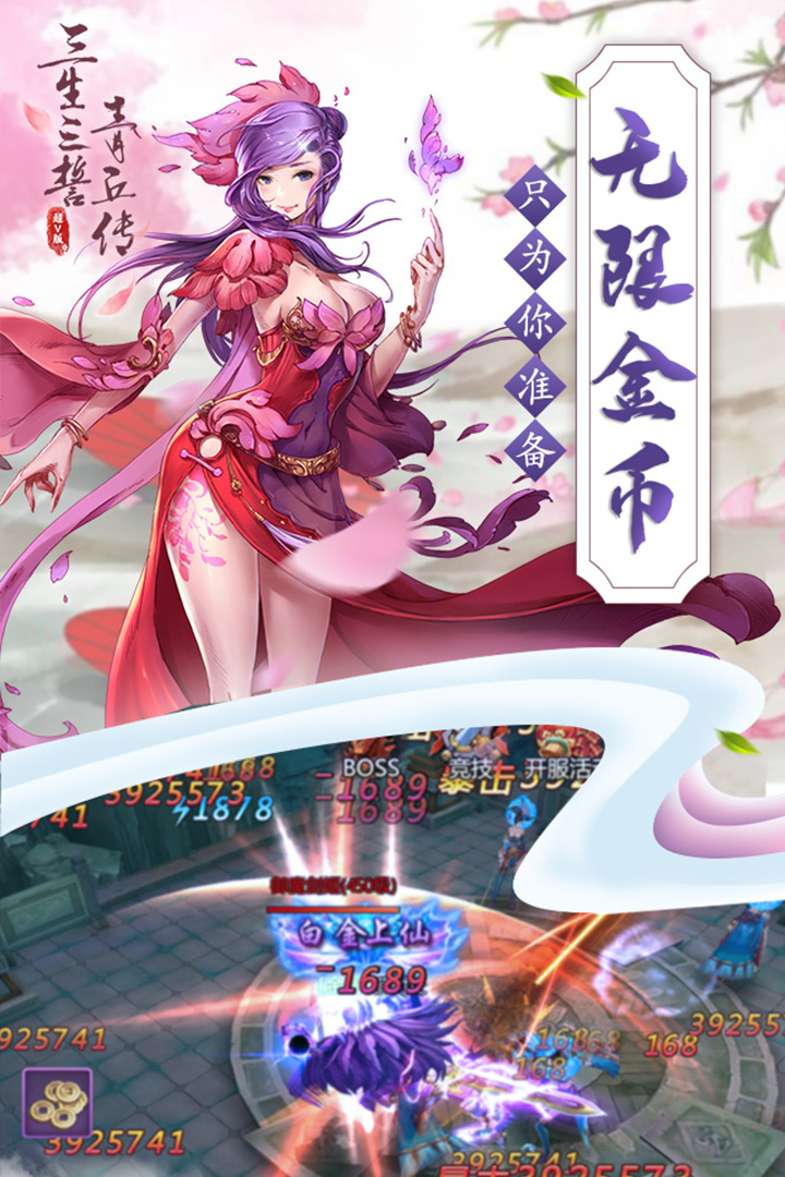 三生三誓青丘傳超V版 九游版