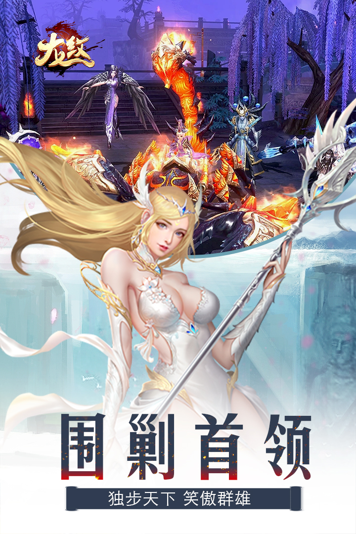 龍紋 九游版
