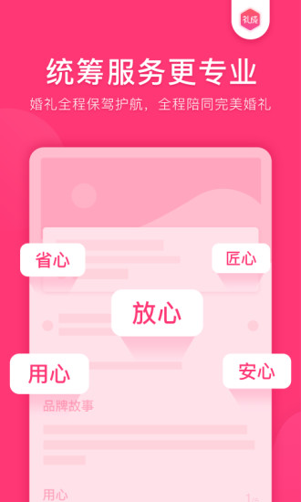 禮成