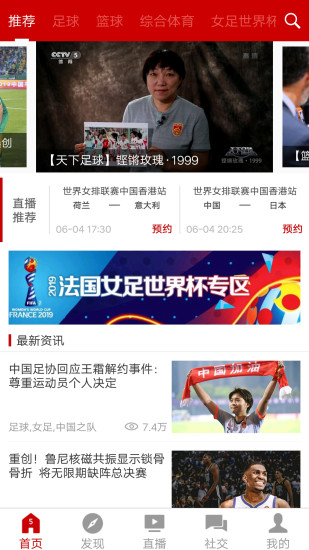 央視體育
