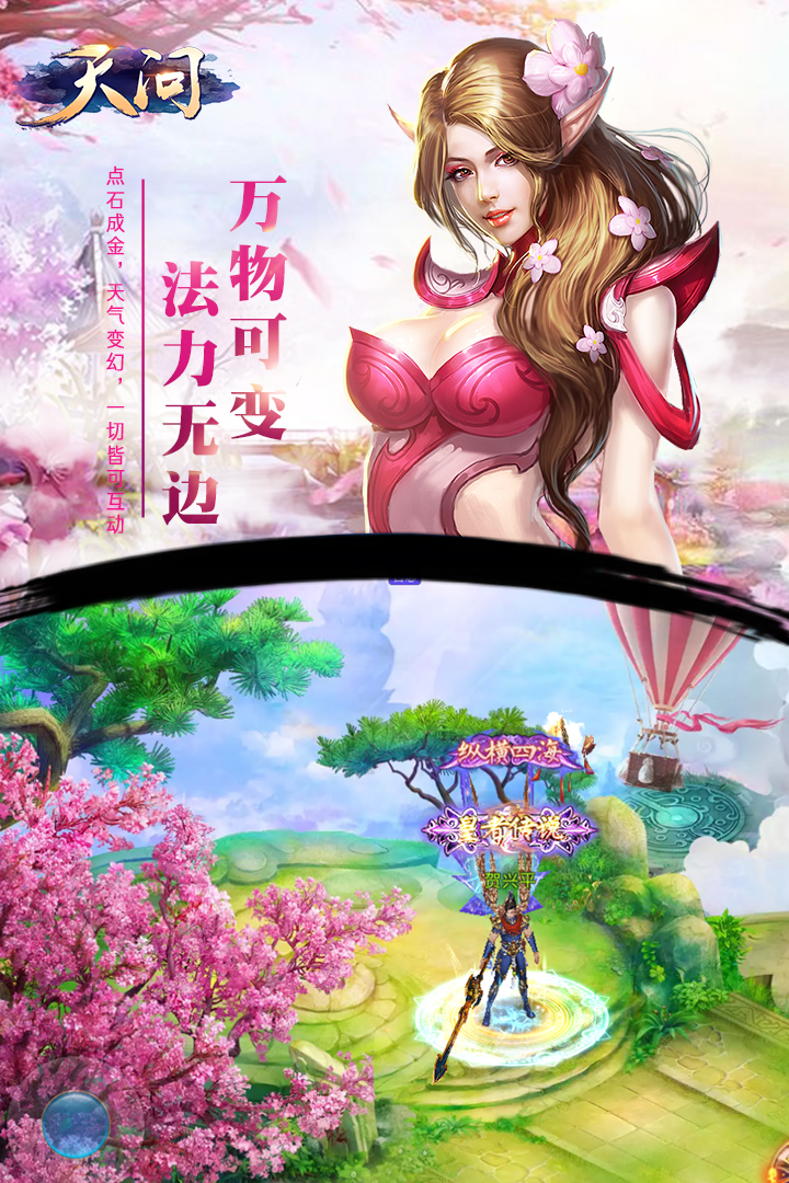 天問 九游版