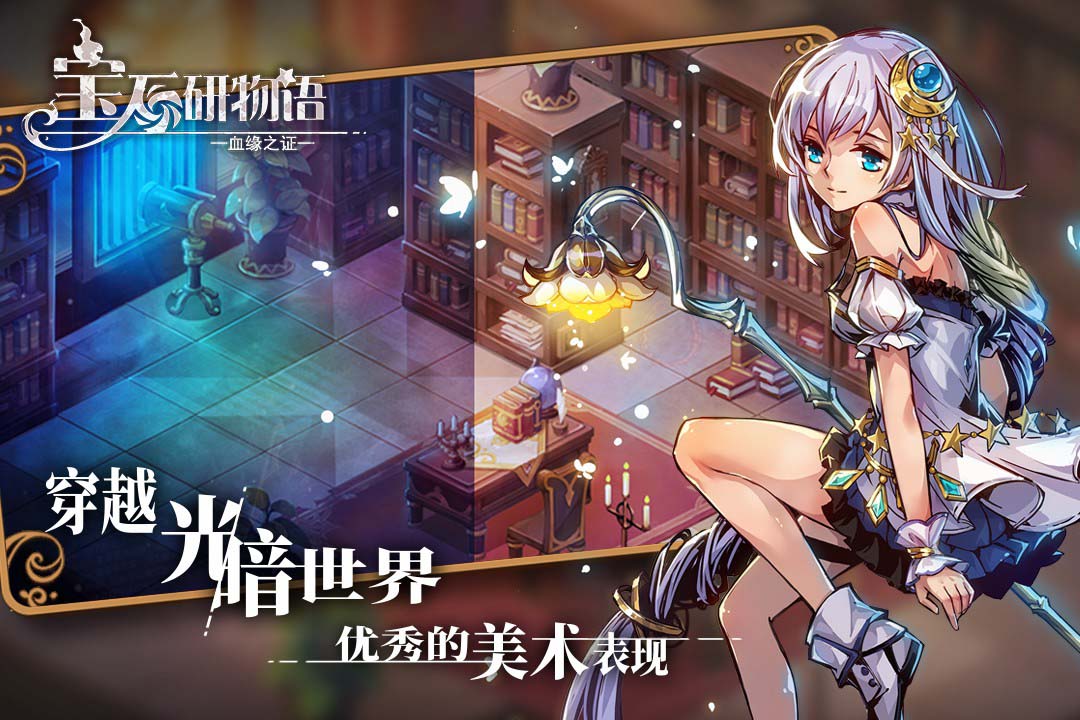 寶石研物語 九游版