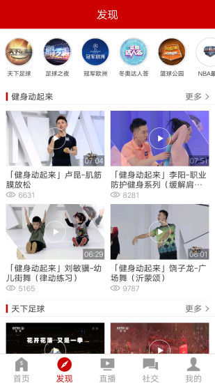 央視體育