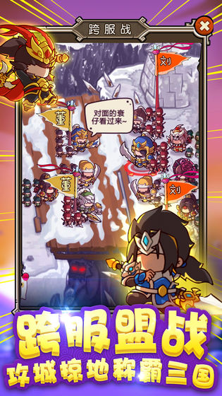 泡面三國 官方版