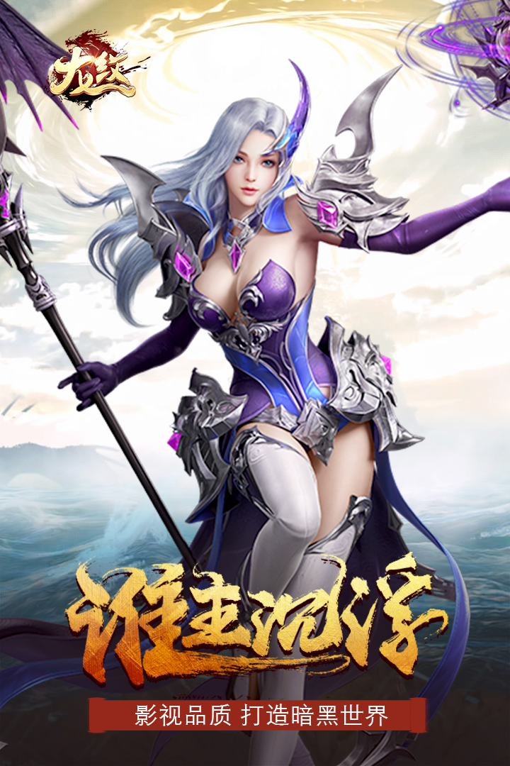 龍紋 九游版